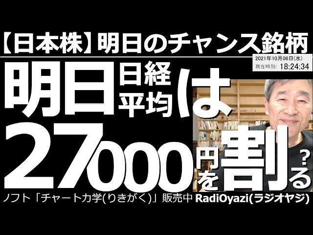 【日本株－明日のチャンス銘柄】日経平均はテクニカル的に弱くなっており、明日は27,000円を割ることが、ほぼ確実視される状況だ。個別銘柄の買いで苦しんでいるトレーダー達よ、1570の買いでヘッジせよ。 #日経平均